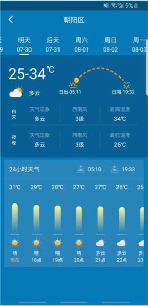 安心天气图片4