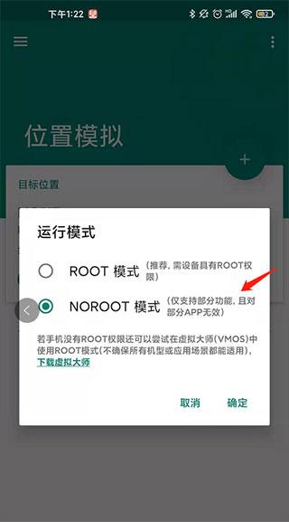 Fake Location永久专业版3