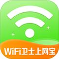 WiFi万能卫士 安卓版v1.1.2_hw
