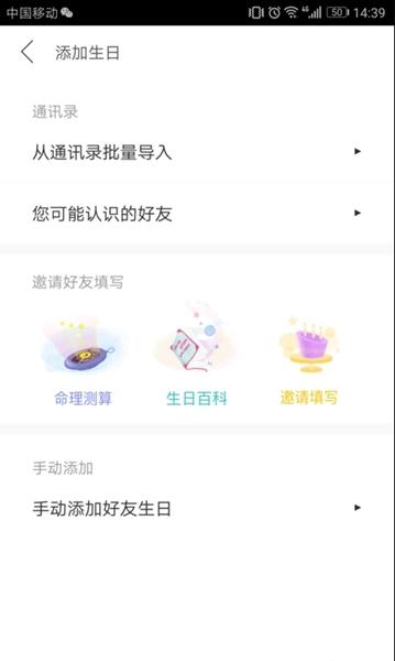 生日管家APP图片11
