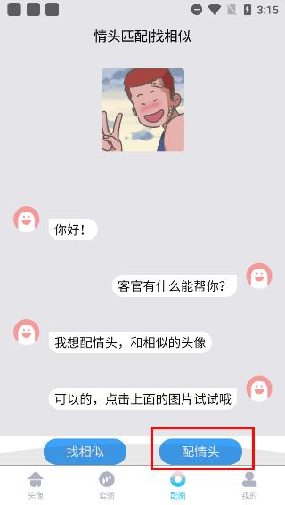 情头匹配4