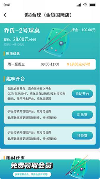 追8台球图片1