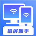 无线投屏助手 安卓官方版v4.8.0812