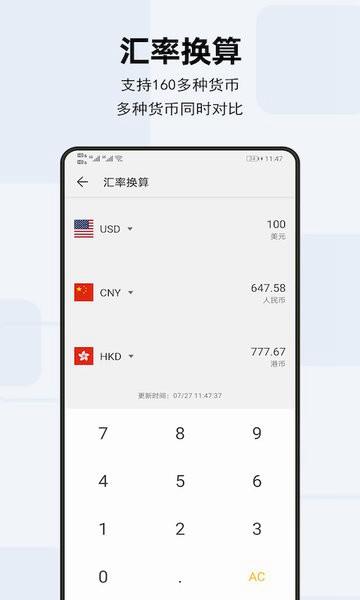 天天计算器图片1