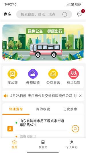 枣庄公交4