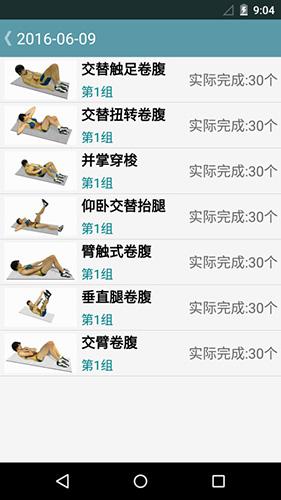 跟我练腹肌最新版