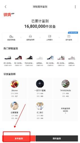 识货8