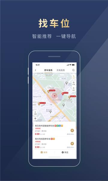 慧停车图片1
