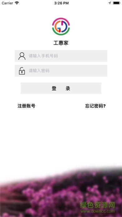 工惠家