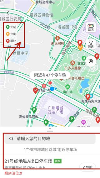 增城泊车APP图片8