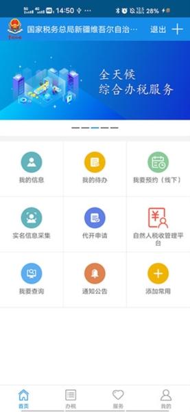 新疆税务app图片18