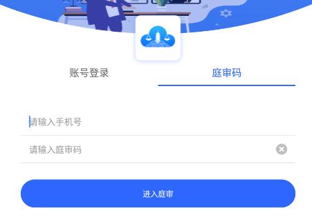 支云庭审图片7