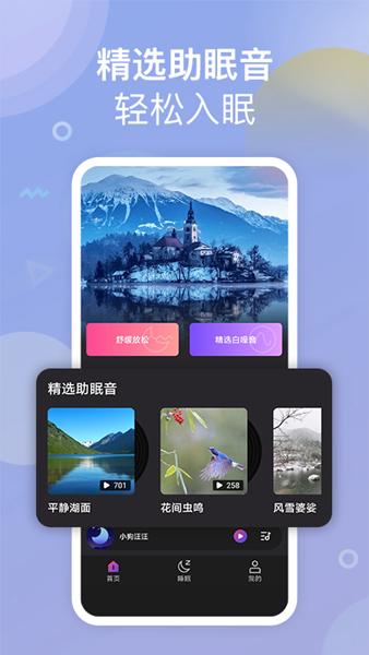 助眠小帮手APP图片