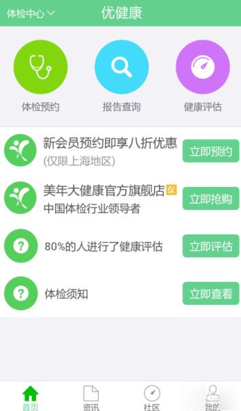 优健康16