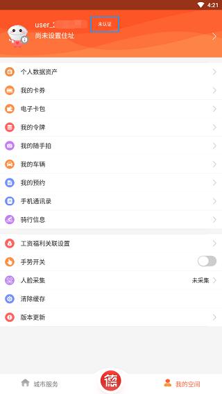 我的常德app图片8