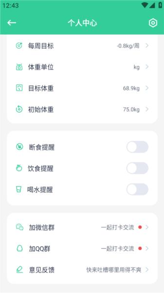 辟谷轻断食app9