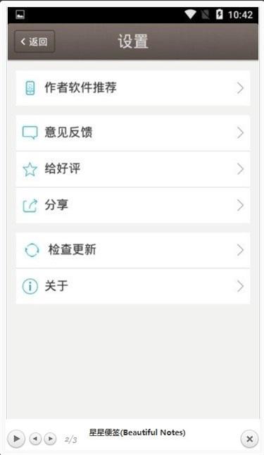 星星便签