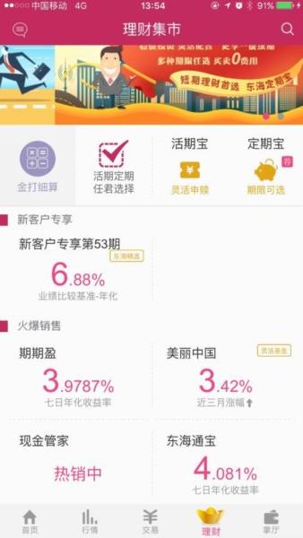 东海通6