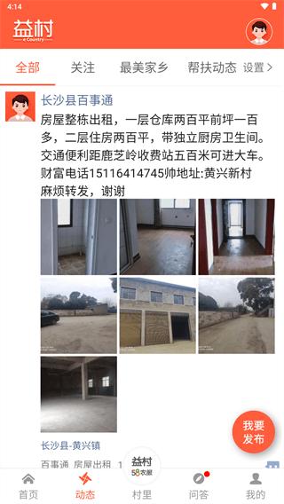 益村图片