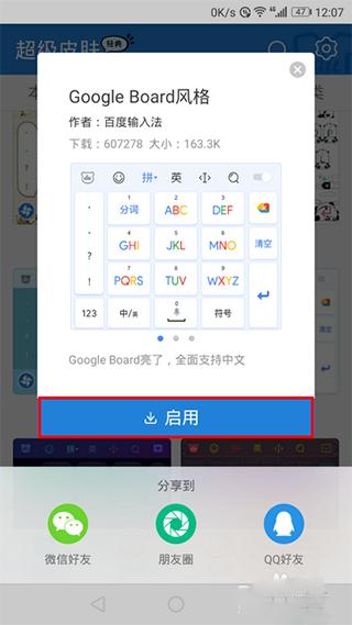 百度输入法华为版7