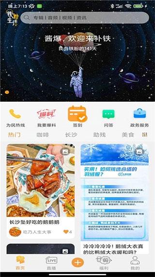 铁粉生活1