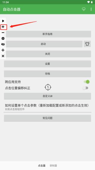 自动点击器图片10