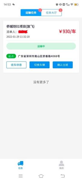 建运宝司机版图片