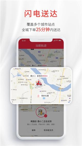 酒小二app图片1