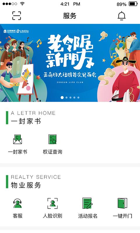 正生活v2.0.1