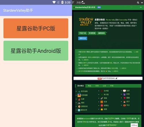 星露谷助手1
