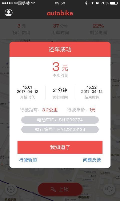 小鱼出行app