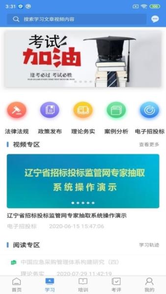辽宁专家服务app图片3