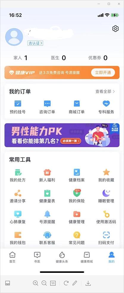 微脉如何添加就诊卡1