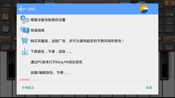 org2023电子琴