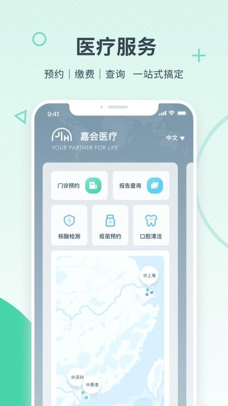 嘉会医疗app最新版
