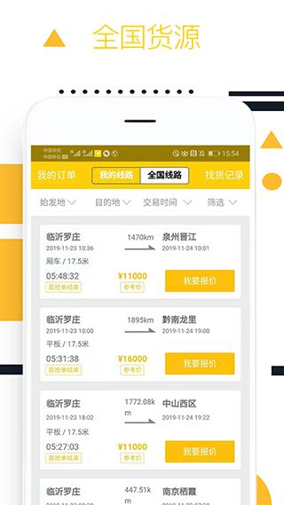 则一速达司机版app图片1