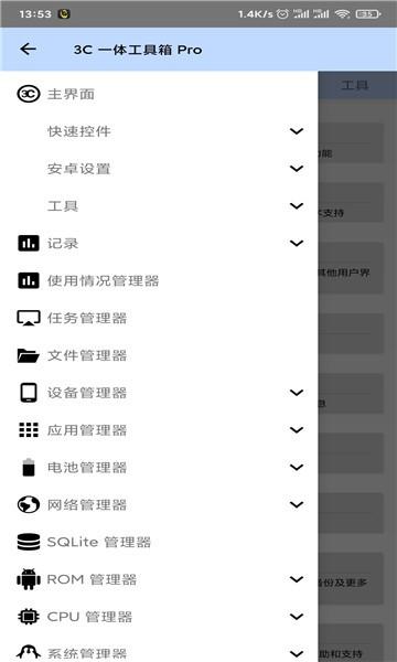 3C一体工具箱Pro图片2
