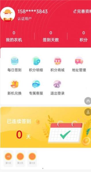 农机在线app1
