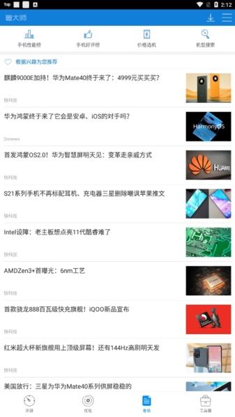 鲁大师评测手机排行榜