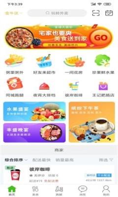 玩转外卖app1