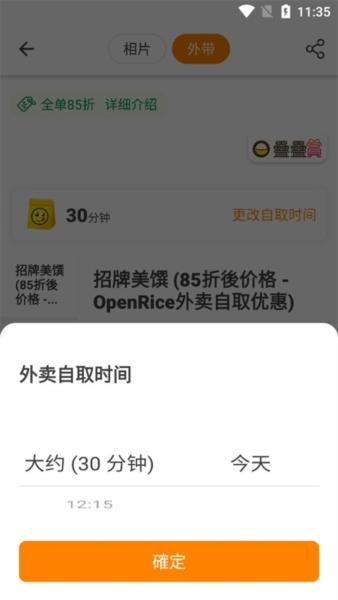 开饭喇OpenRice香港app图片9