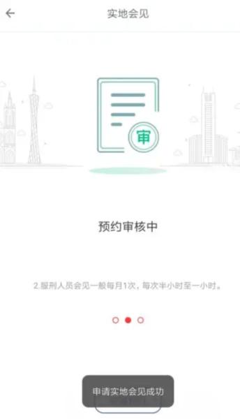 狱务通app图片18