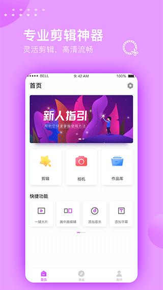 视频剪辑大师app1