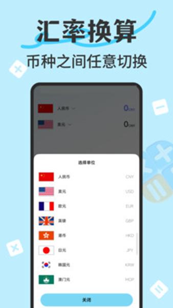 万能智能计算器图片3