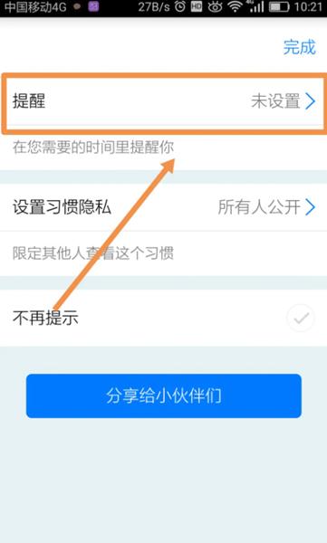 微习惯app图片6