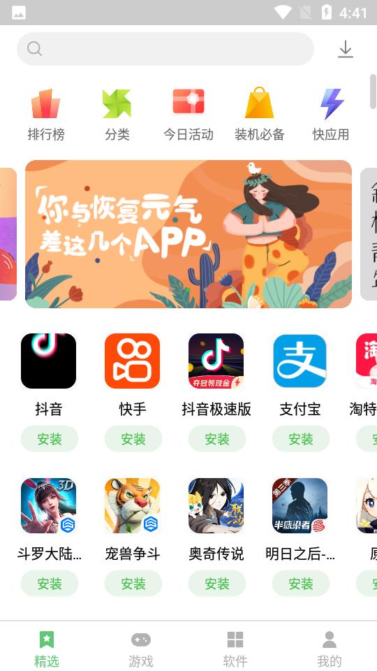 联想乐商店应用中心图片2