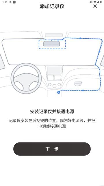先锋行车记录仪app图片2