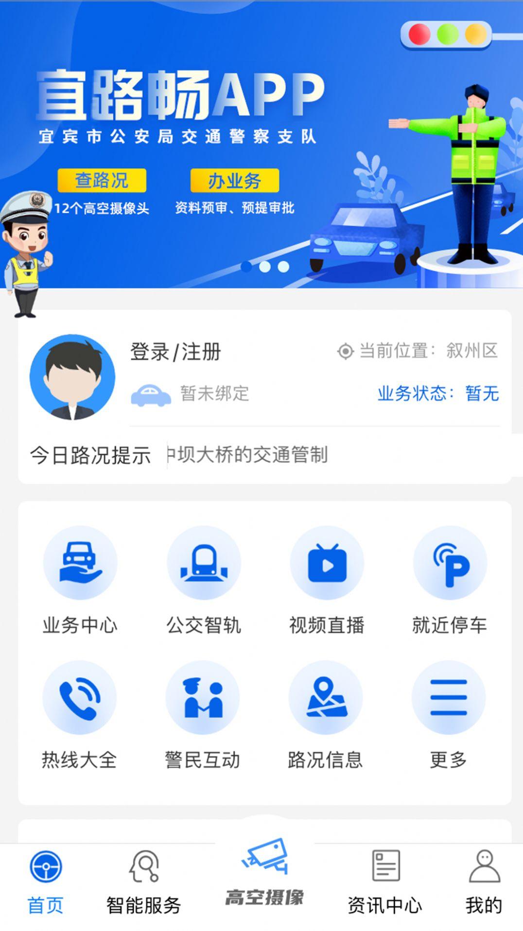 宜路畅app安卓版