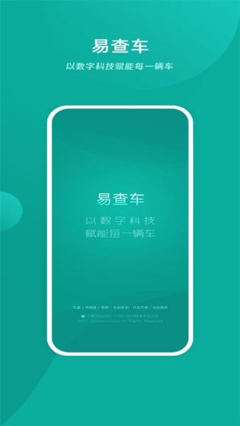易查车3