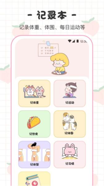 体重日记本 安卓版v3.2.0 安卓版v3.2.0